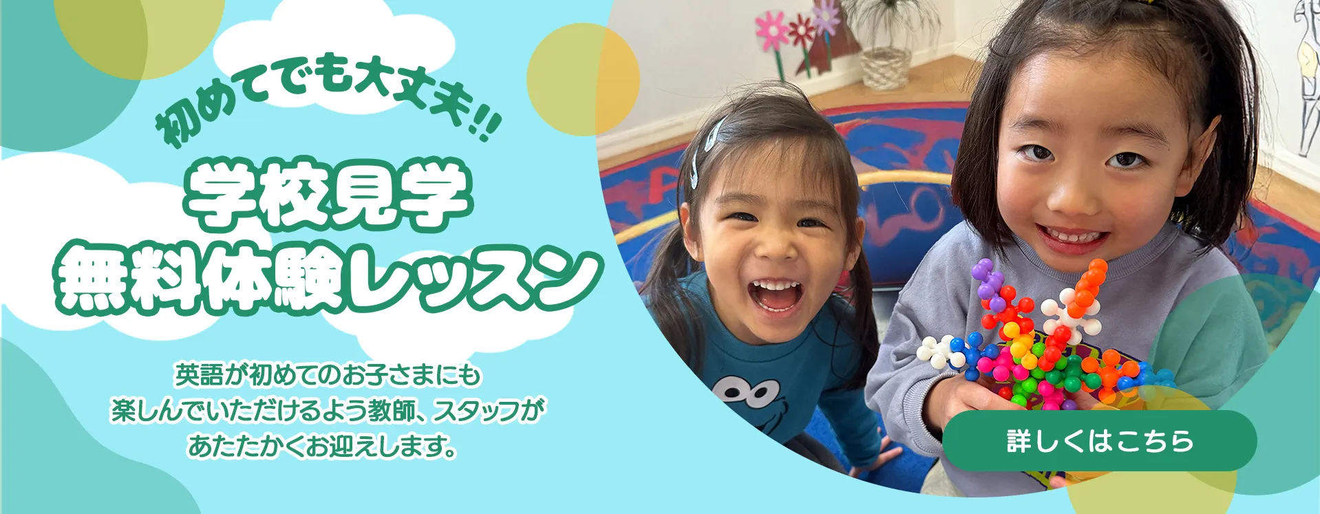 学校見学無料体験レッスン