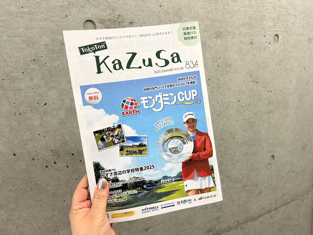 かずさエフエム 様に専門学校ちば愛犬動物フラワー学園がラジオ出演します！ (専門学校ちば愛犬動物フラワー学園)