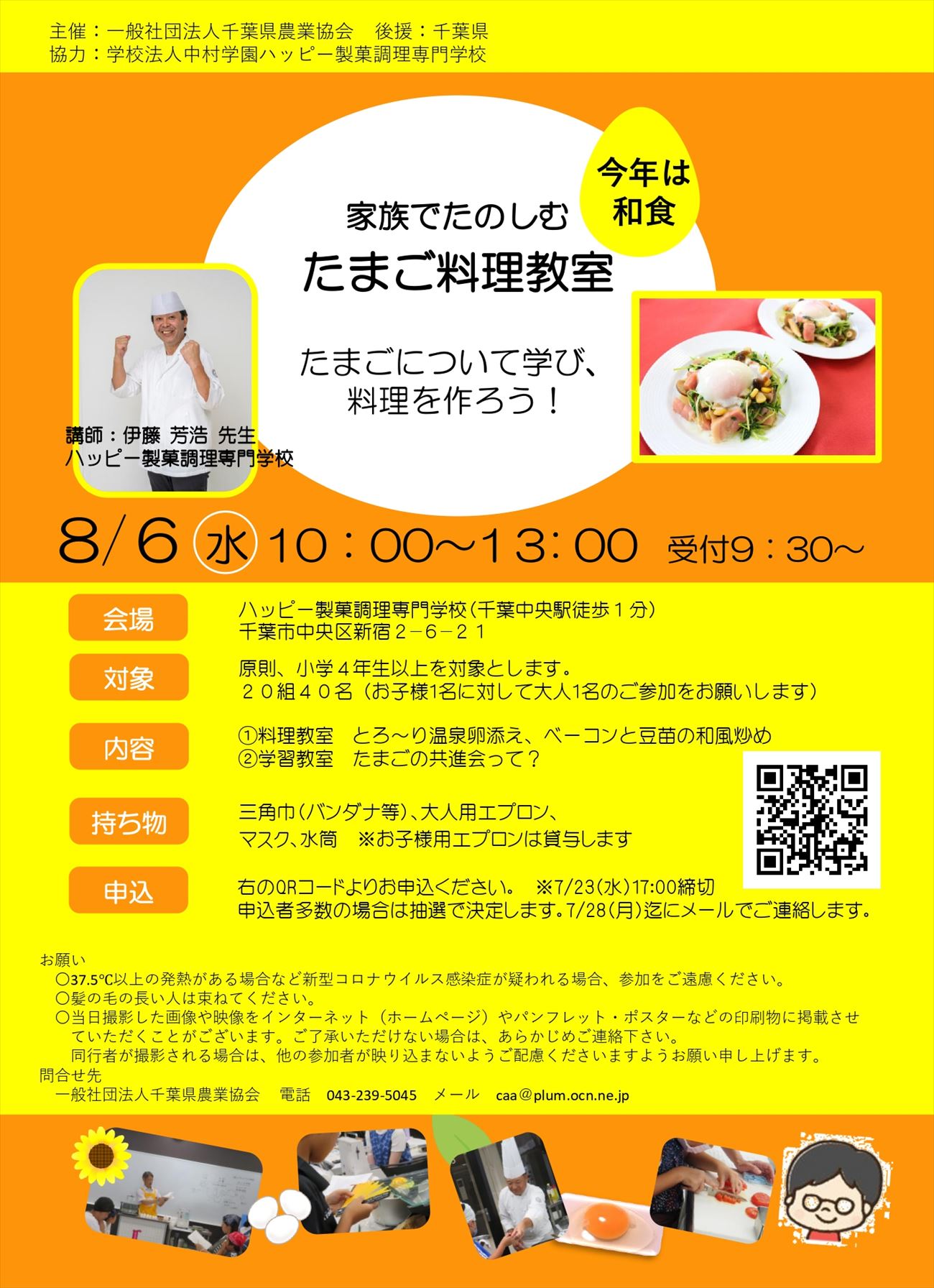 たまご料理教室を開催します（ハッピー製菓調理専門学校）