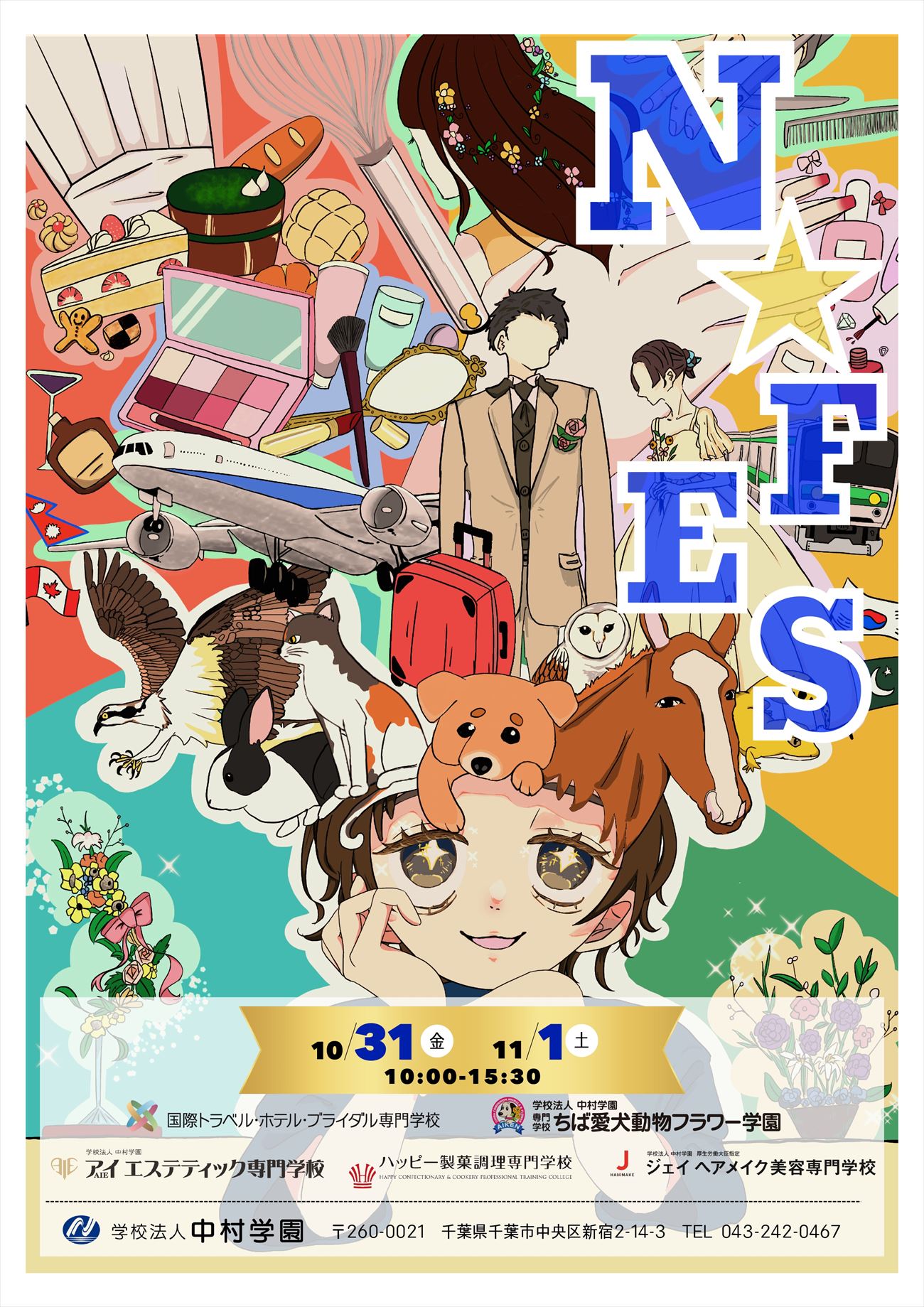 10/31(金)、11/1(土)「N★FES」開催のお知らせ