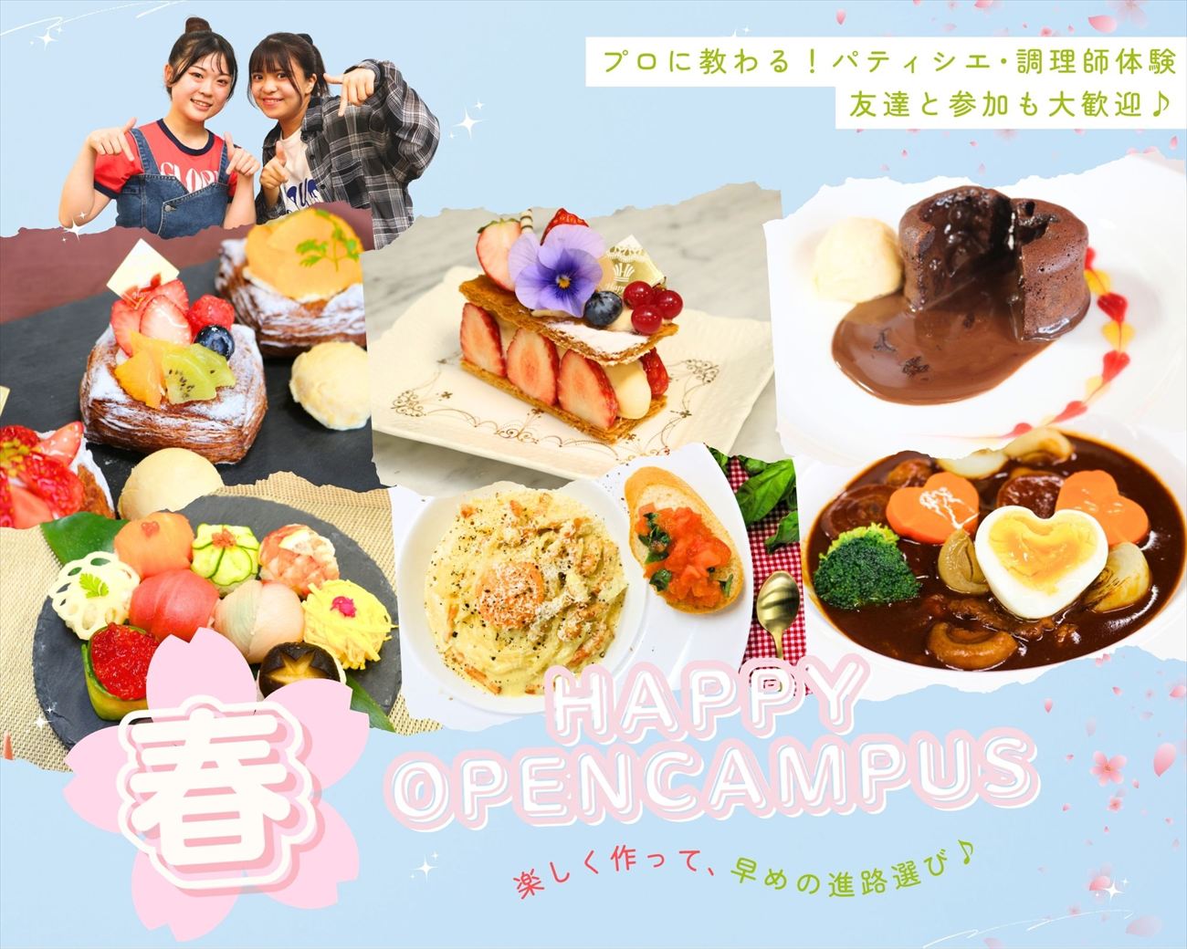 春のオープンキャンパス(ハッピー製菓調理専門学校)
