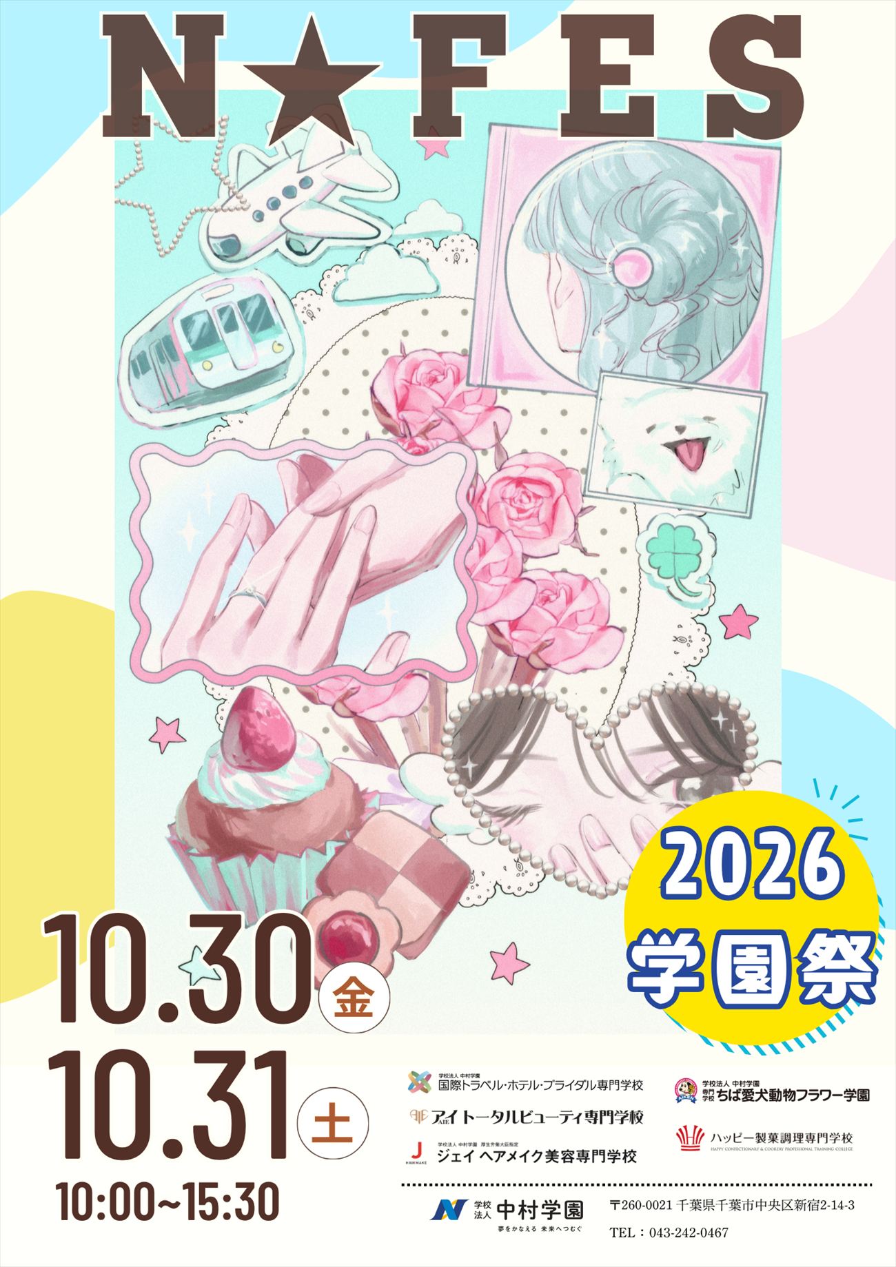 10/30(金)、10/31(土)「N★FES(学園祭)」開催のお知らせ(中村学園)